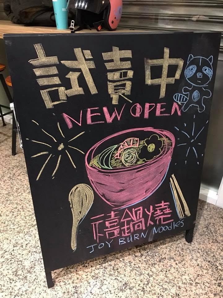 禧鍋燒開幕粉筆黑板手繪視覺